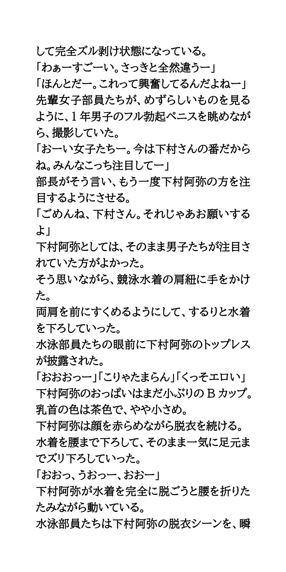水泳部新入部員、全裸自己紹介。男女7人がすっぽんぽんに！ サンプル8ページ目