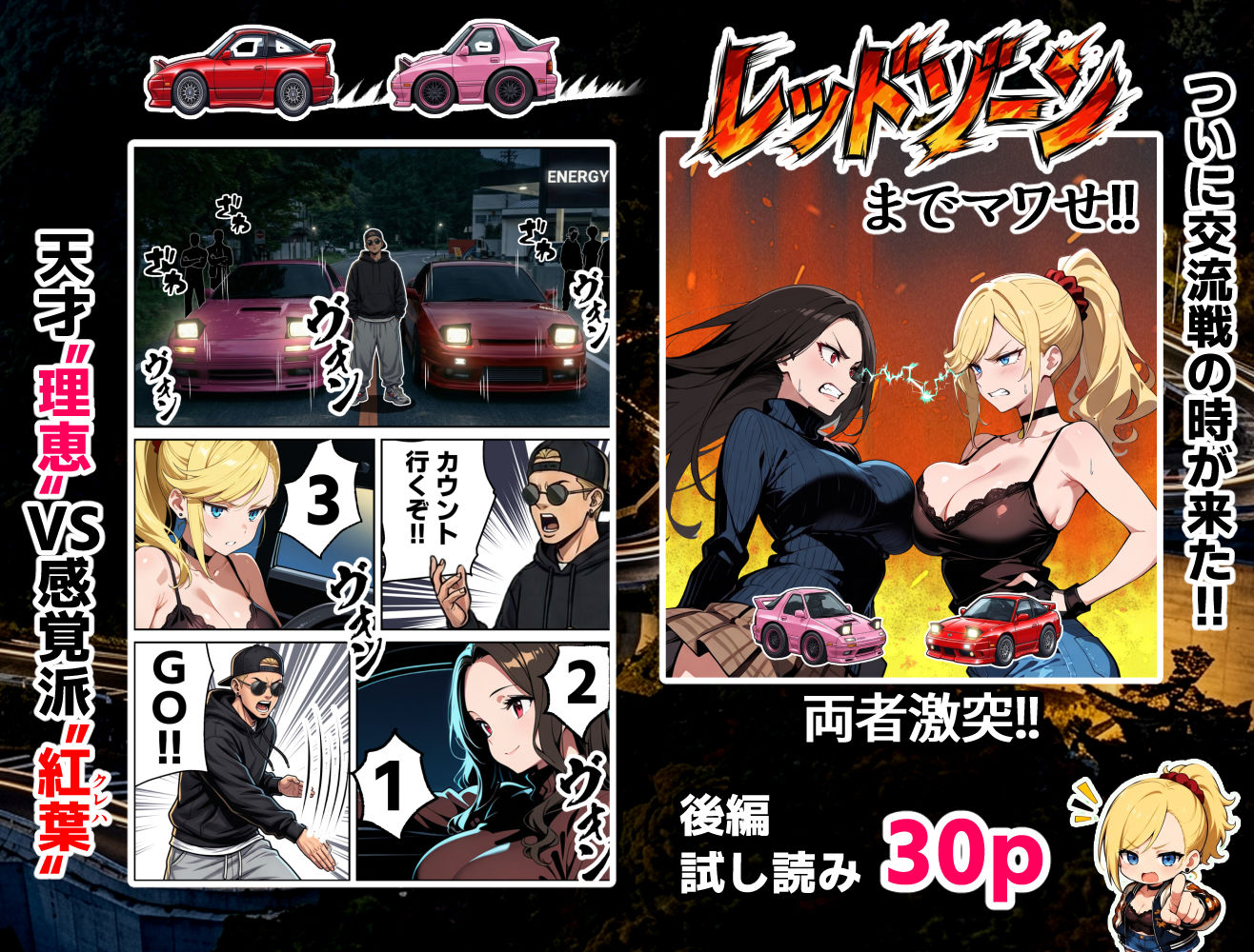 車オタクの俺が走り屋ヤンキー女で童貞卒業するまでの話・後編 サンプル2ページ目