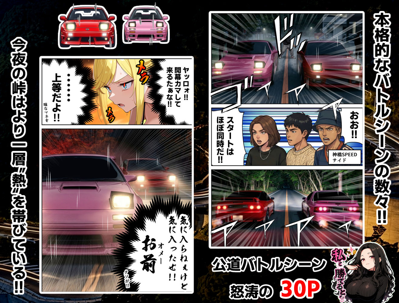 車オタクの俺が走り屋ヤンキー女で童貞卒業するまでの話・後編 サンプル3ページ目