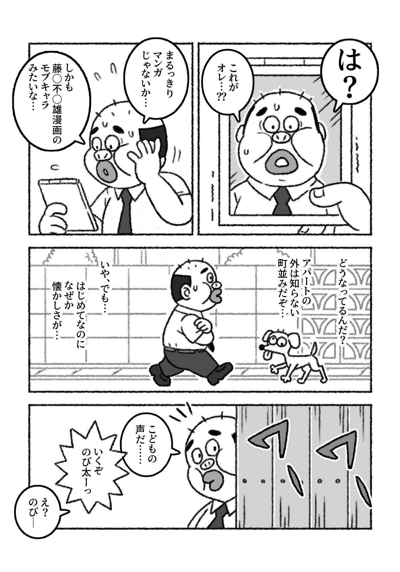 F界転生  第1話 サンプル1ページ目