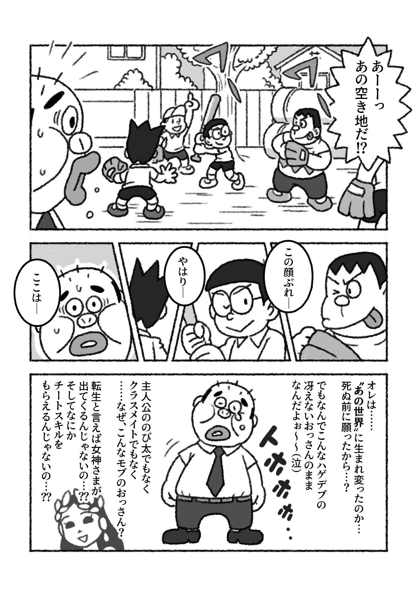 F界転生  第1話 サンプル2ページ目