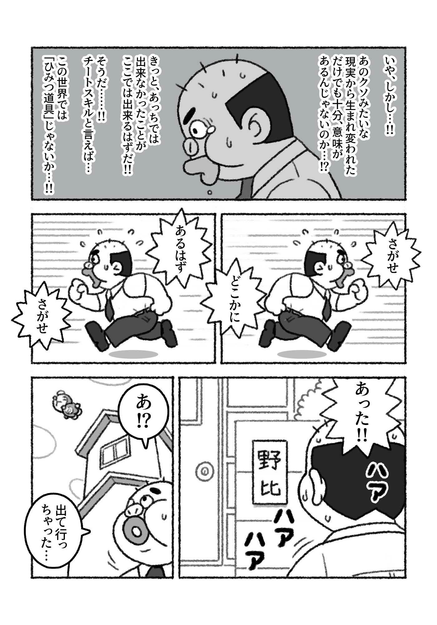 F界転生  第1話 サンプル3ページ目