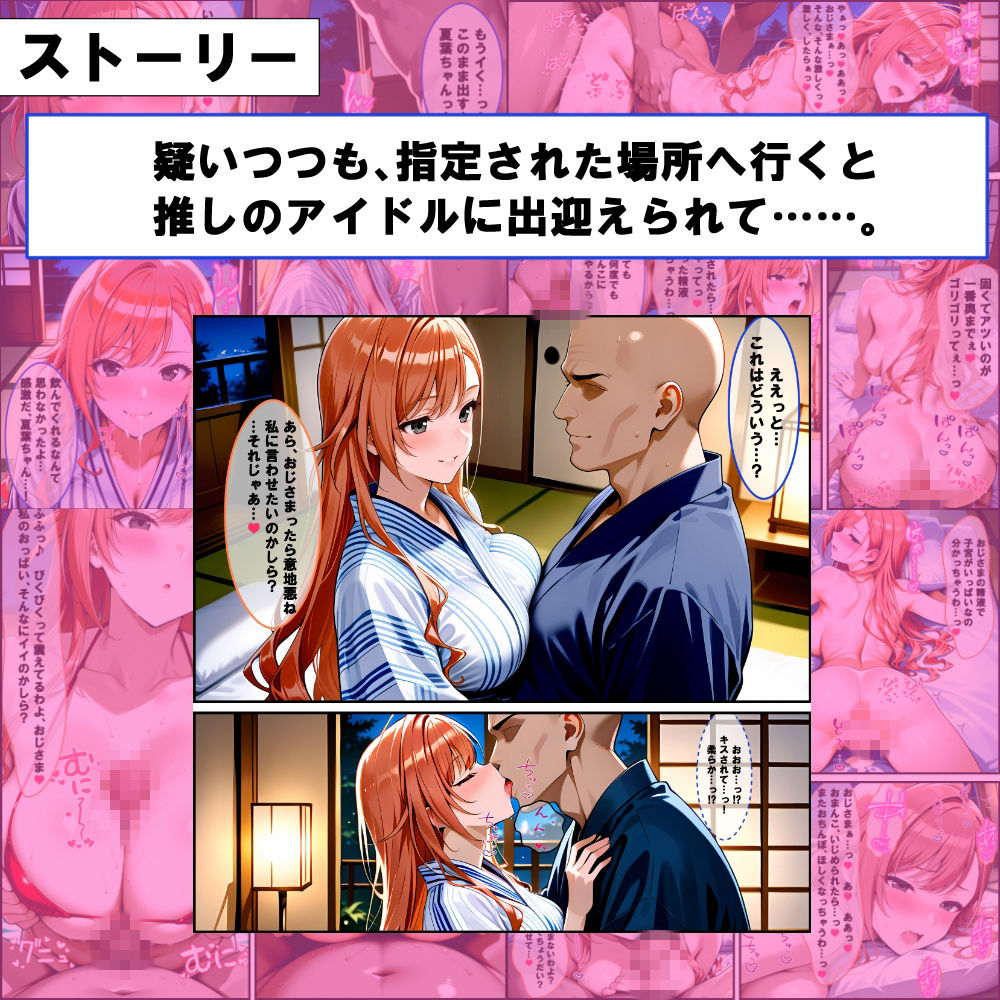 知らないうちに超存在に貸しを作っていて推しアイドルと生ハメできた話 サンプル2ページ目