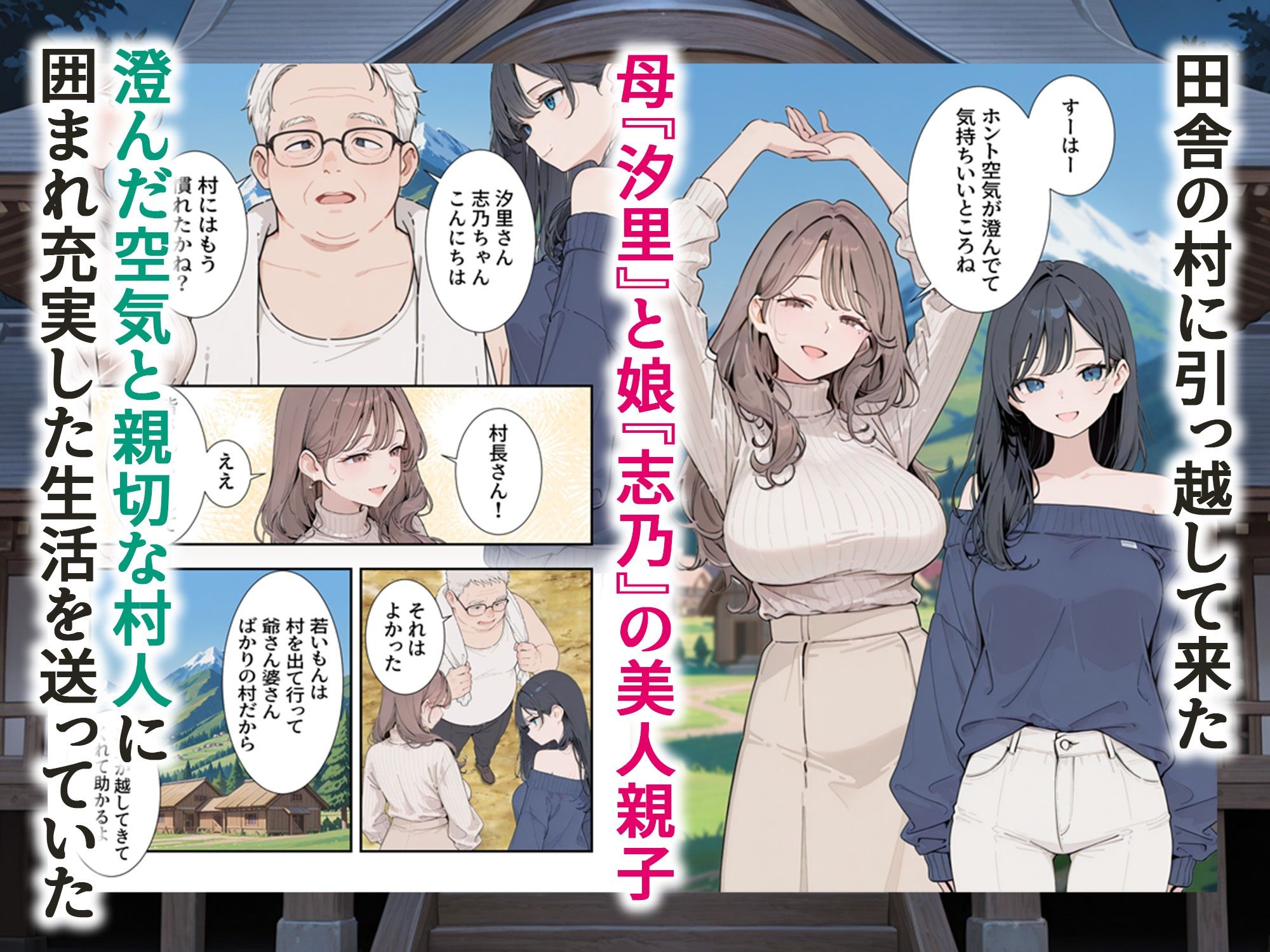 因習村 〜引っ越した田舎の祭事でメス堕ちする母娘〜 サンプル1ページ目