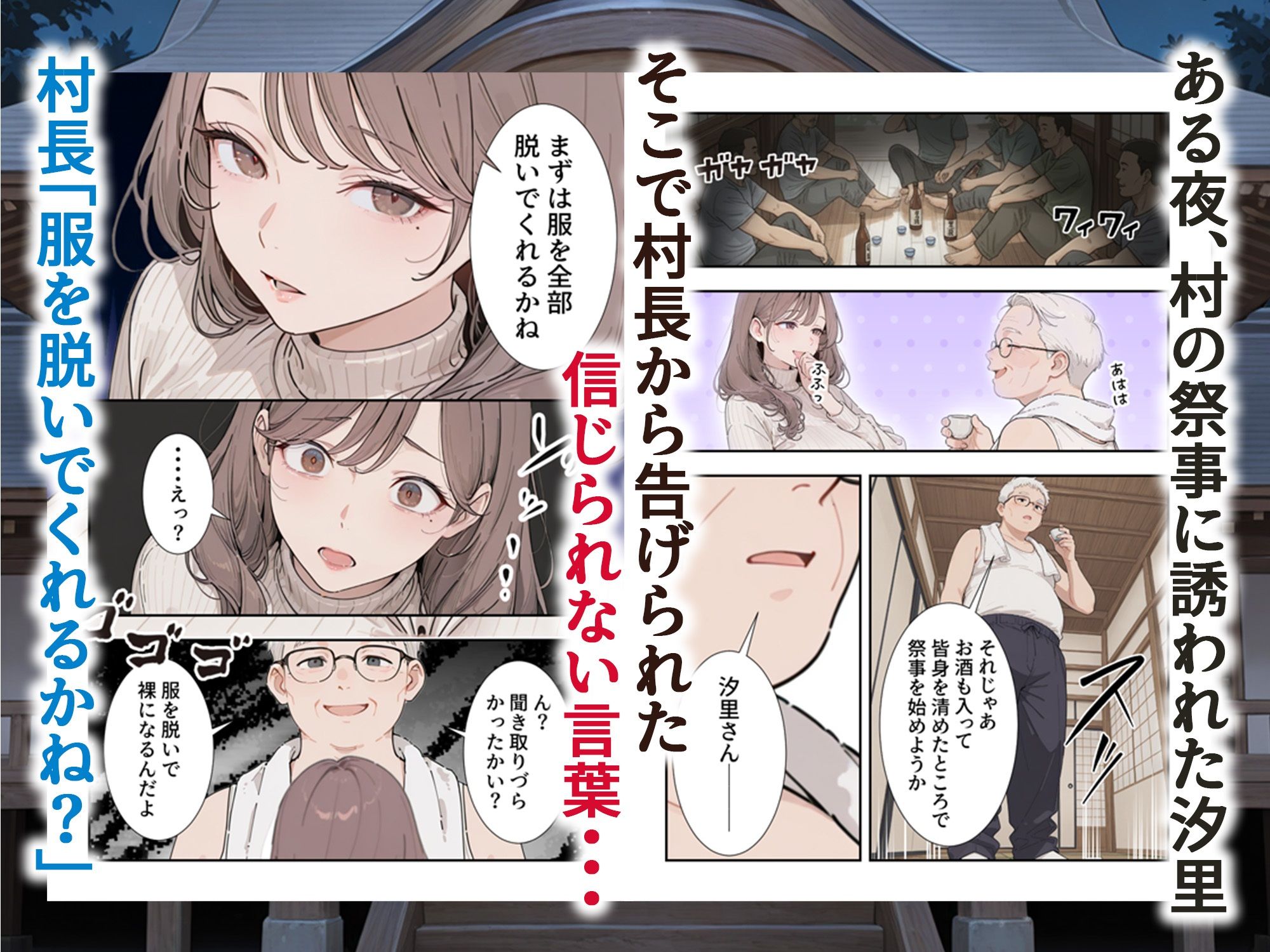 因習村 〜引っ越した田舎の祭事でメス堕ちする母娘〜 サンプル2ページ目