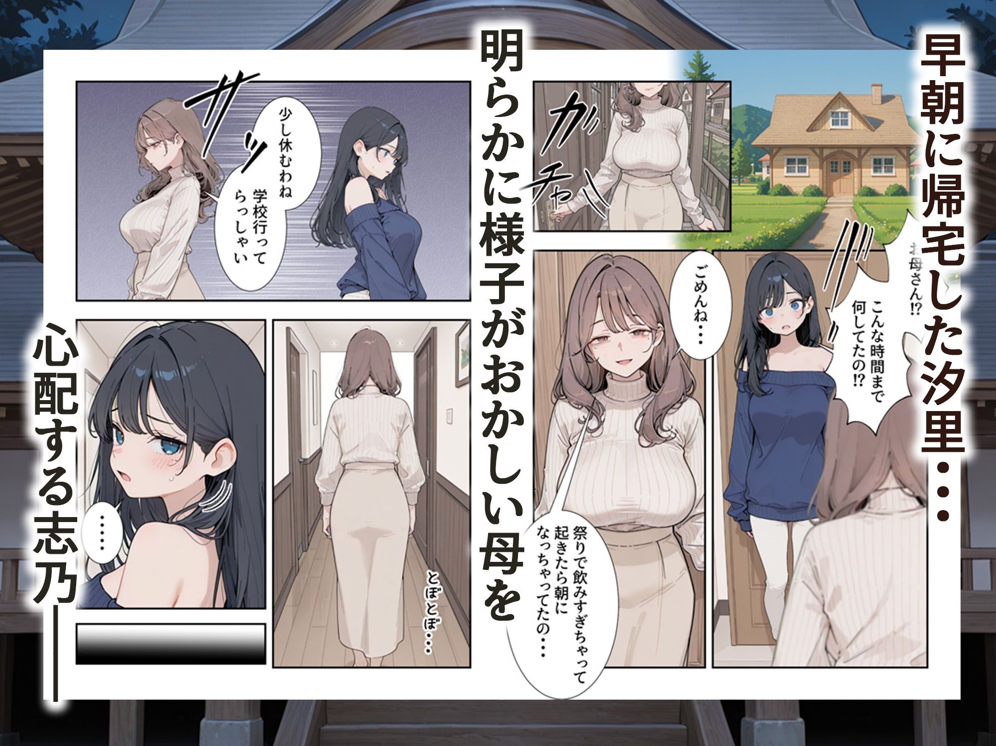 因習村 〜引っ越した田舎の祭事でメス堕ちする母娘〜 サンプル5ページ目