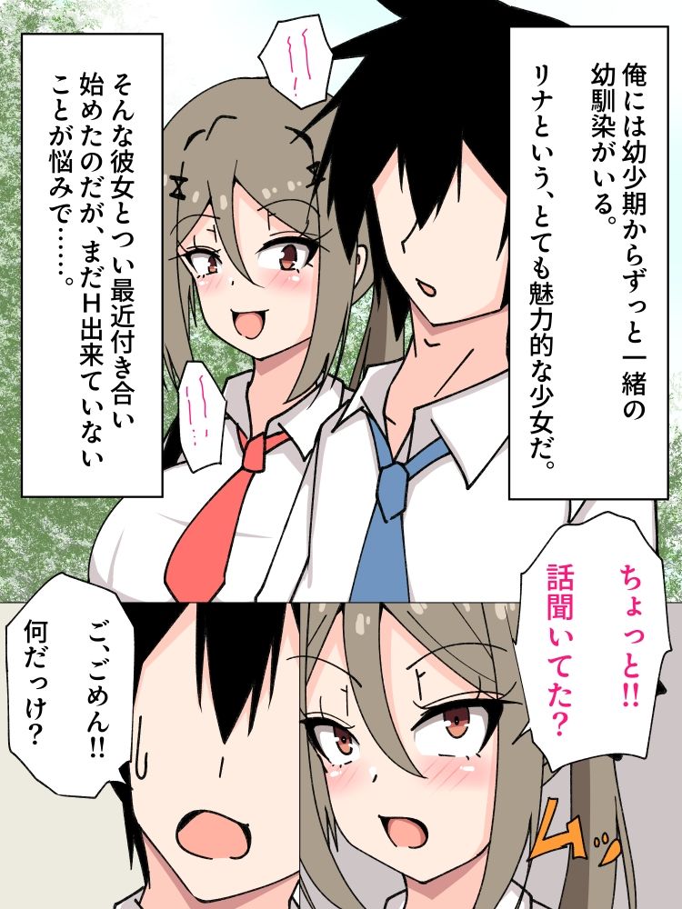 幼馴染カノジョと初セックス出来る記念日だったのに知らないおっさんと幼馴染がハメてるのをただ眺めている俺。 サンプル1ページ目