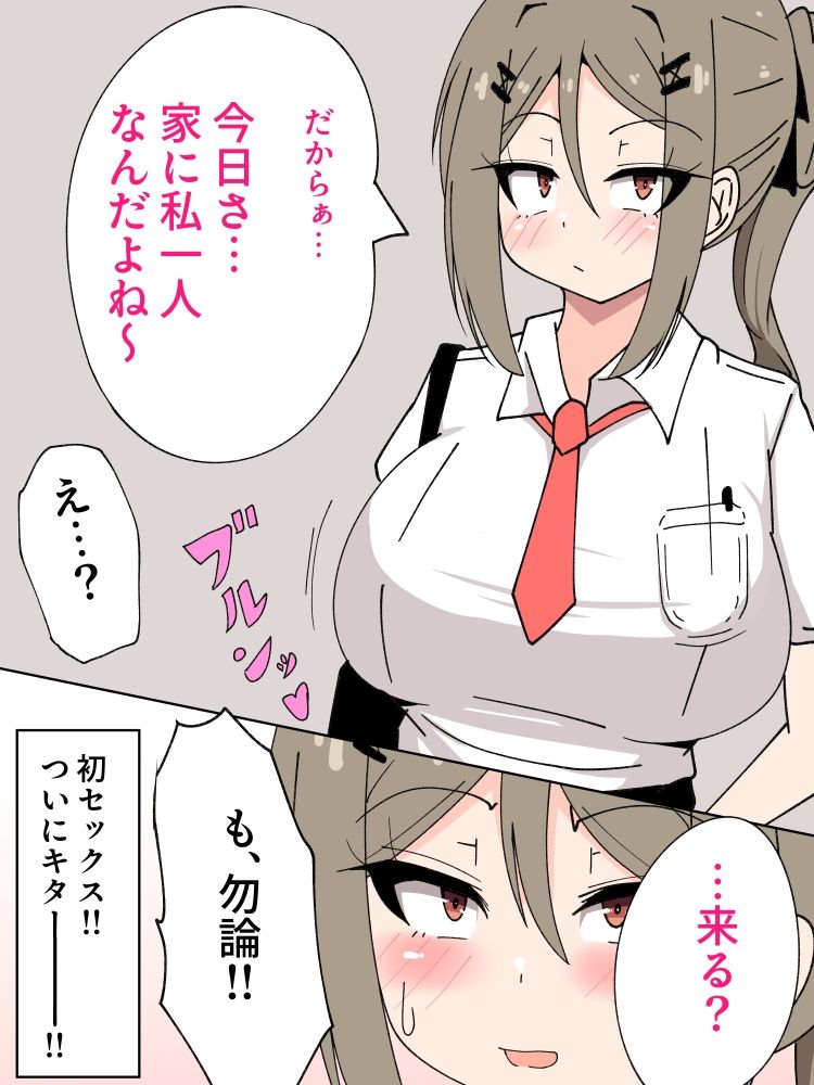 幼馴染カノジョと初セックス出来る記念日だったのに知らないおっさんと幼馴染がハメてるのをただ眺めている俺。 サンプル2ページ目