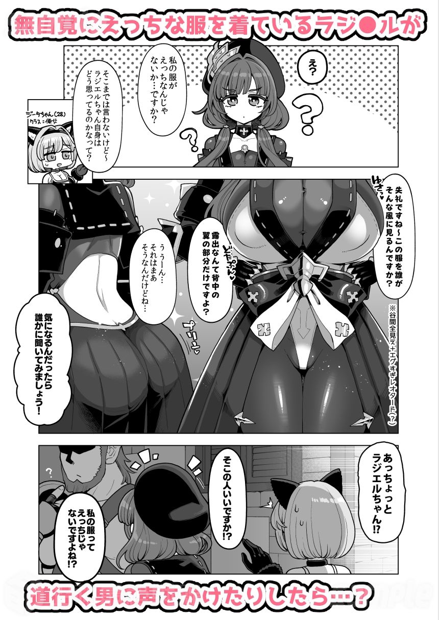 デカチチ神秘ファンタジー サンプル2ページ目