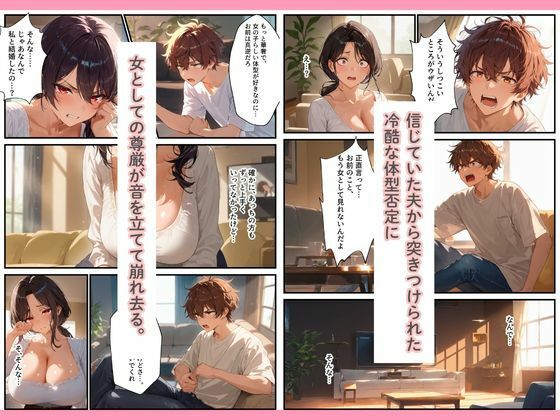 夫に拒絶されたコンプレックス人妻が俺だけの肉便器に堕ちるまで サンプル5ページ目