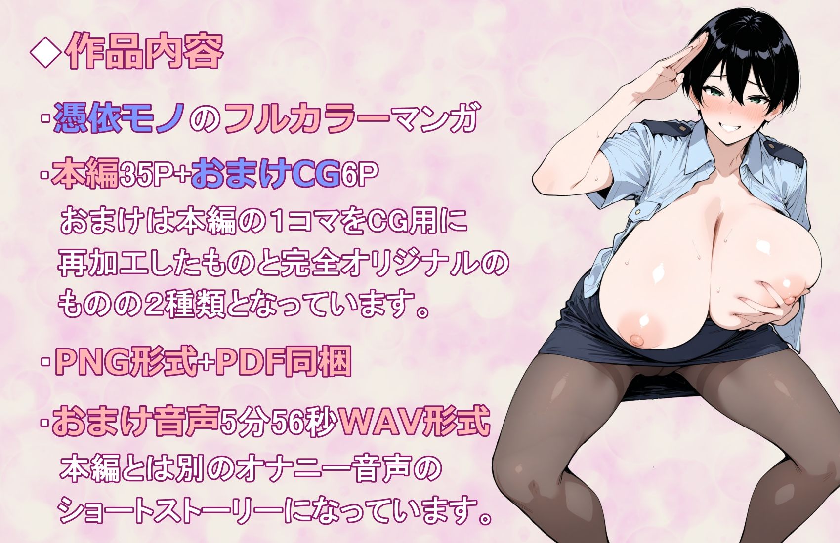 巨乳婦警さんに憑依したのでオナってセクハラして後輩とレズセする！！ サンプル6ページ目
