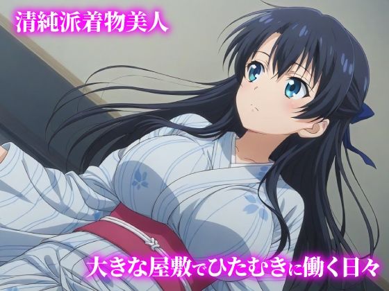 話が違う！！セクハラ調教録｜500人の着物美女編 サンプル1ページ目
