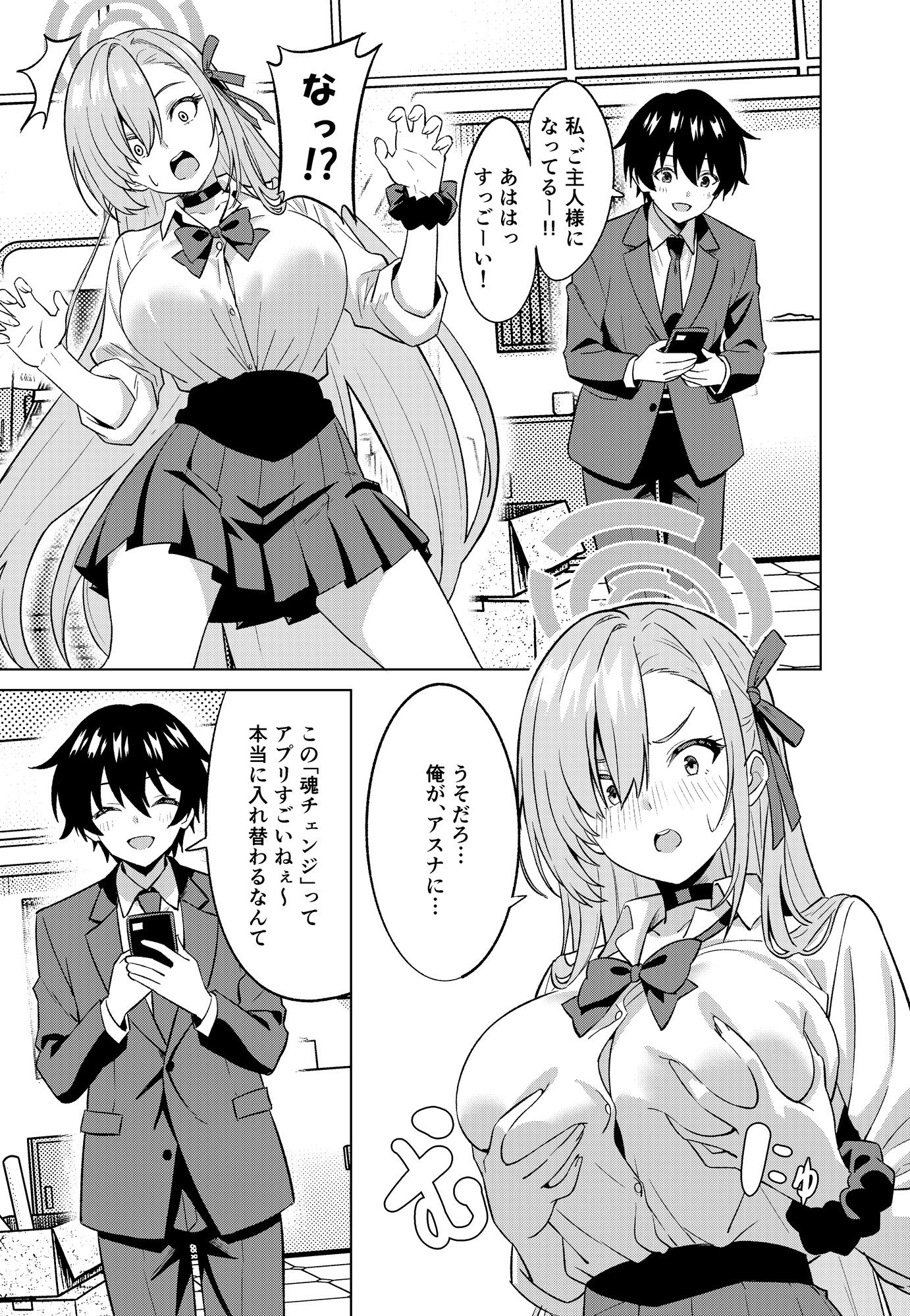 俺がアスナで私が先生 サンプル2ページ目