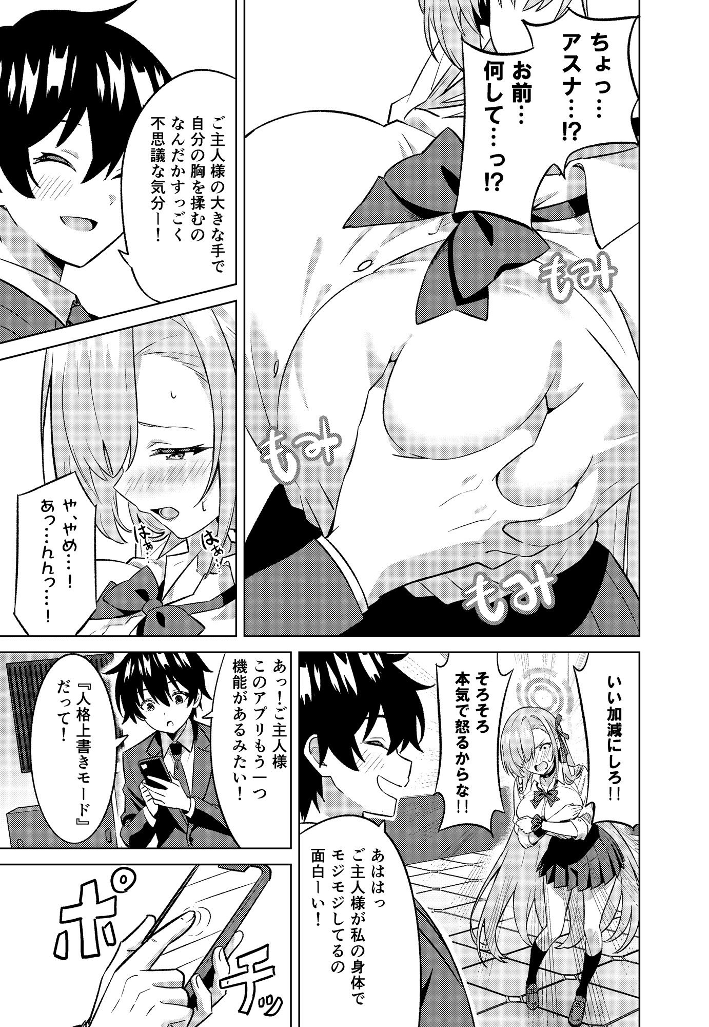俺がアスナで私が先生 サンプル3ページ目