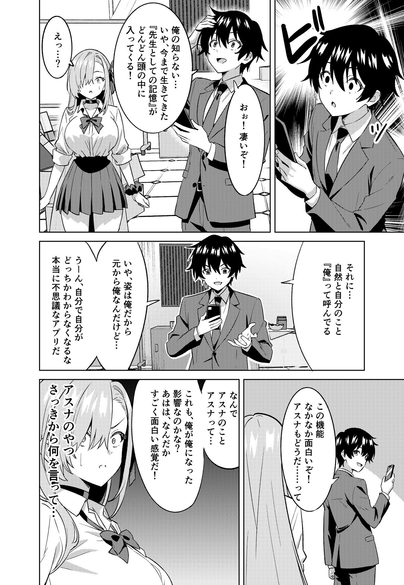 俺がアスナで私が先生 サンプル4ページ目