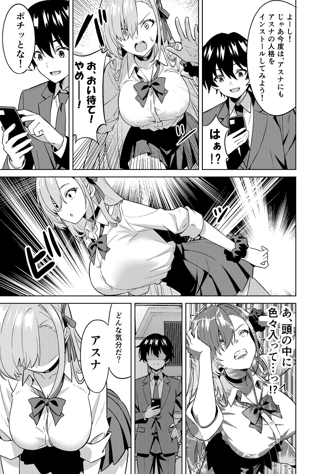 俺がアスナで私が先生 サンプル5ページ目