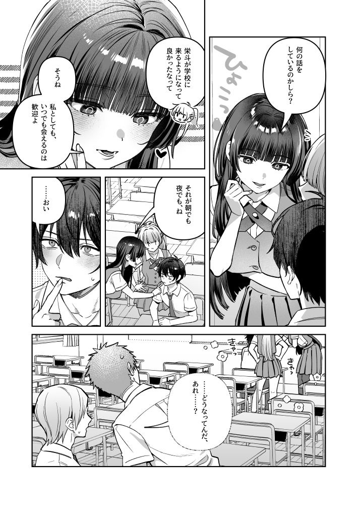 君と秘密のアップロード-総集編- サンプル4ページ目