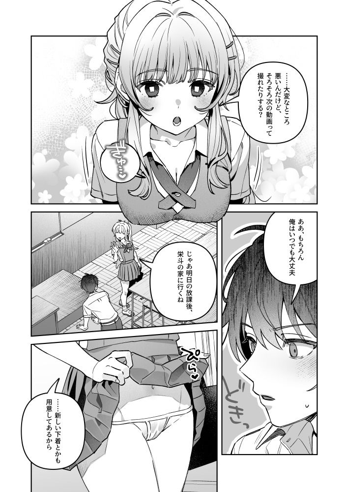 君と秘密のアップロード-総集編- サンプル6ページ目