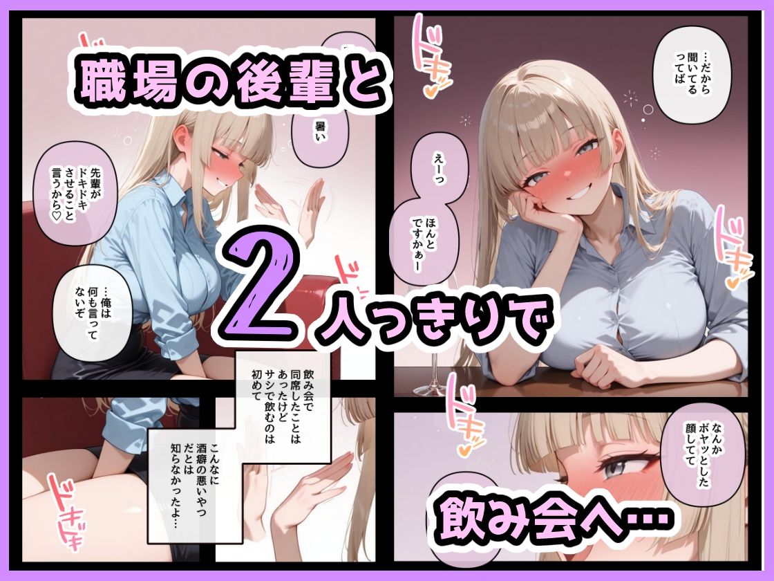 酔ったいきおいでしちゃった子4 サンプル1ページ目