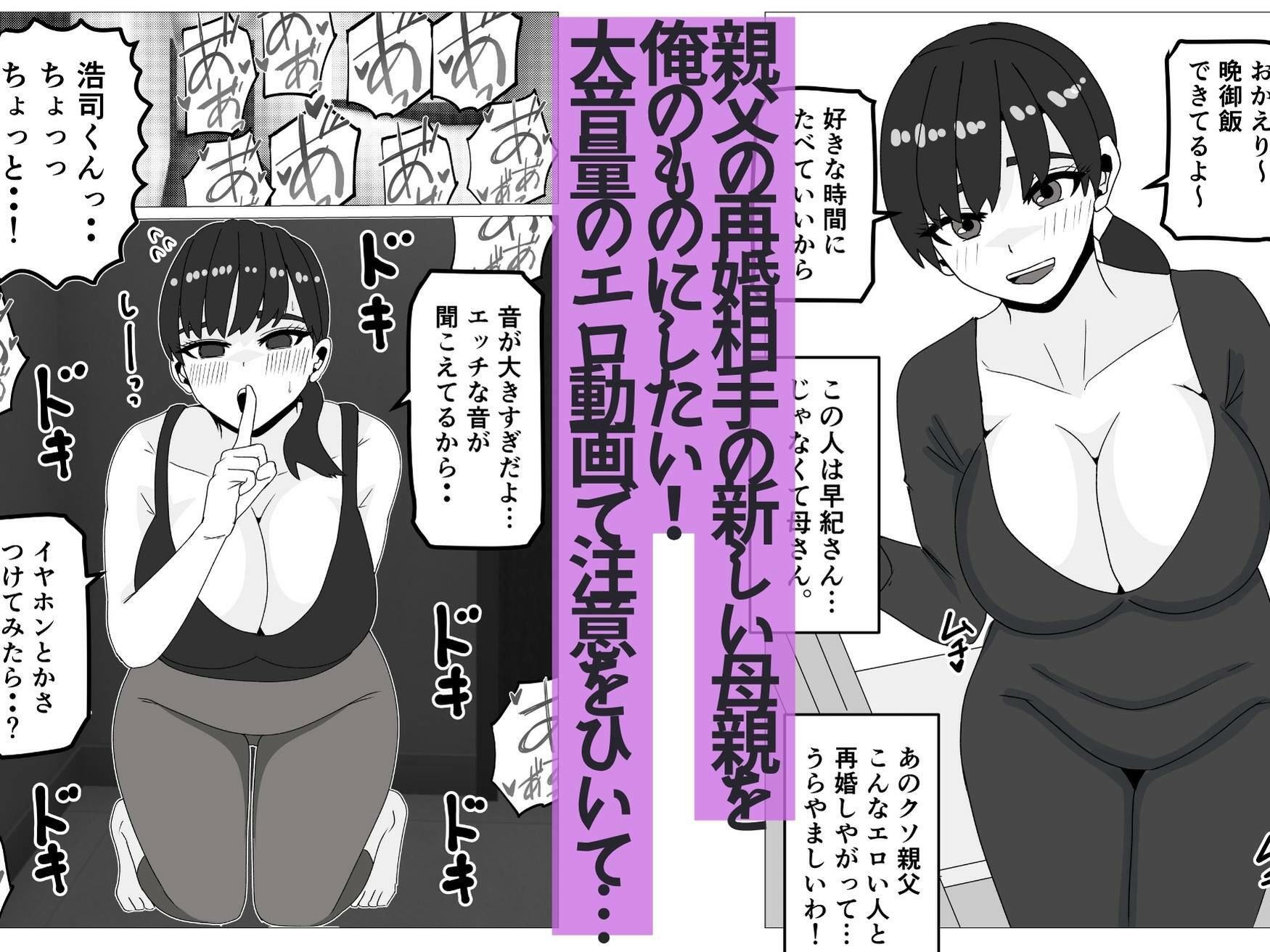 新しい母さんは俺専用のメス〜再婚相手がデカチン中毒ドスケベになったことは父さんには内緒〜 サンプル2ページ目