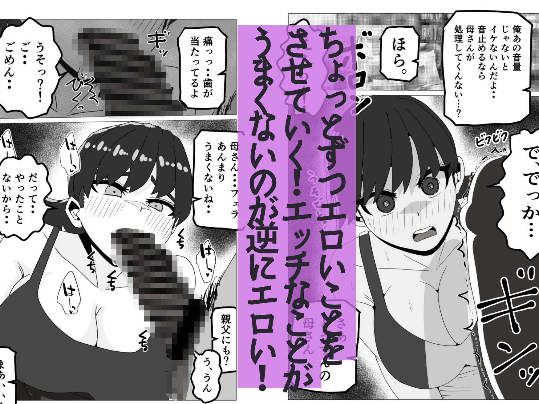新しい母さんは俺専用のメス〜再婚相手がデカチン中毒ドスケベになったことは父さんには内緒〜 サンプル3ページ目