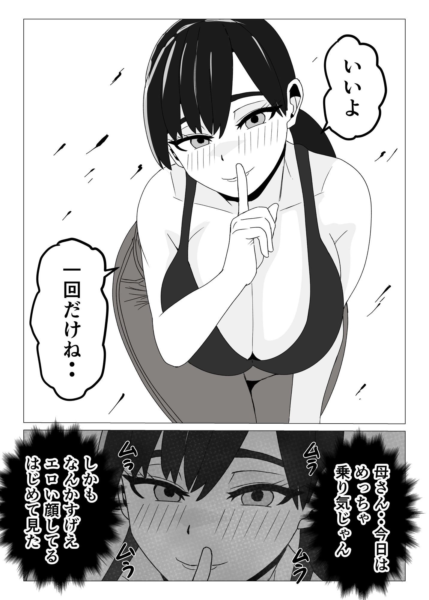新しい母さんは俺専用のメス〜再婚相手がデカチン中毒ドスケベになったことは父さんには内緒〜 サンプル8ページ目