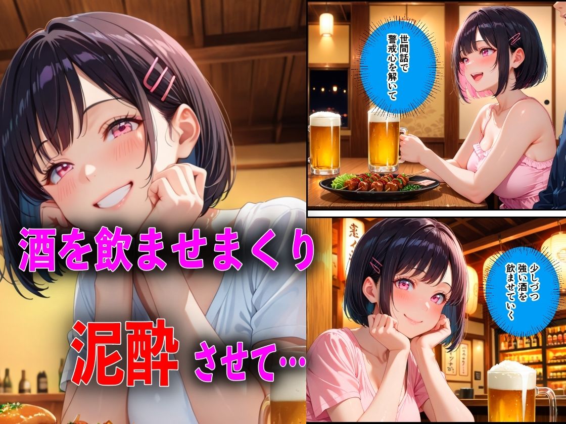 新入生を飲み会で泥●させて睡●中に中出しした話 サンプル2ページ目