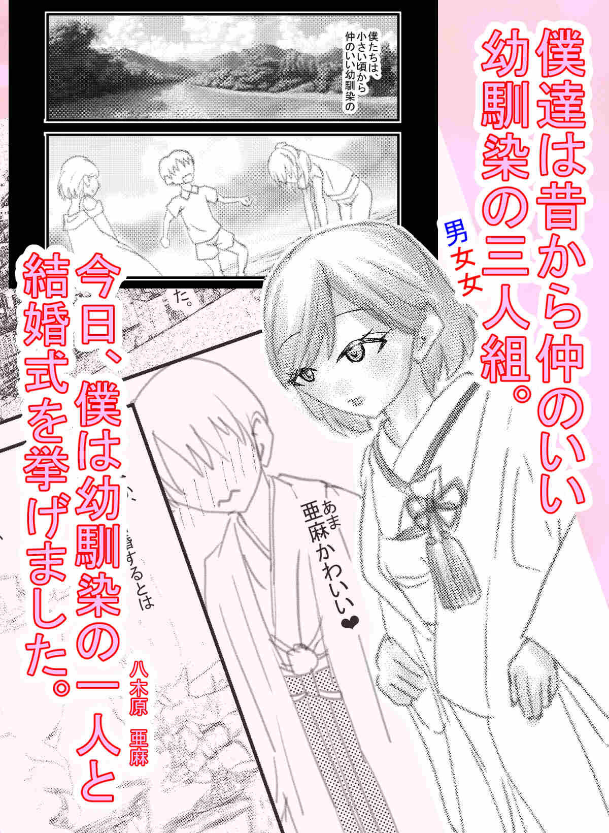 僕のコトを好きな巨乳幼馴染が二人いて。逆NTR サンプル1ページ目