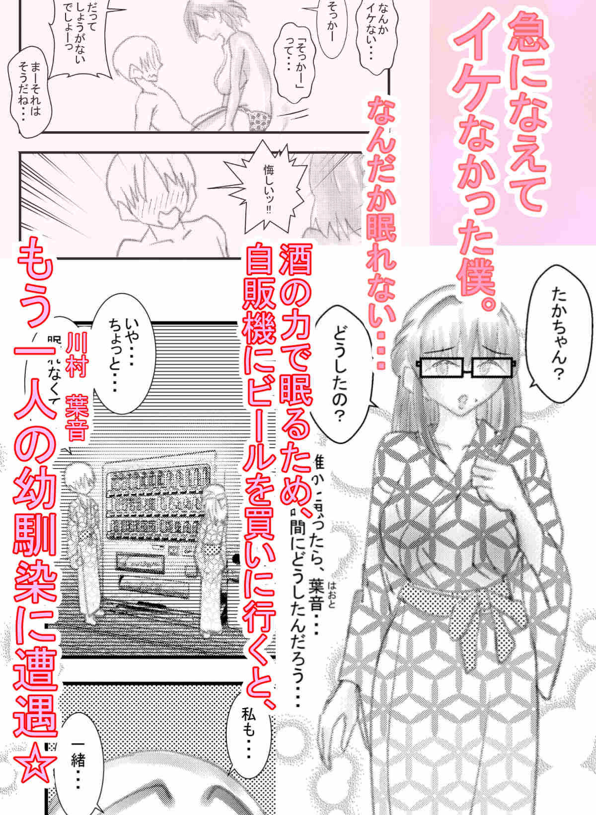 僕のコトを好きな巨乳幼馴染が二人いて。逆NTR サンプル3ページ目