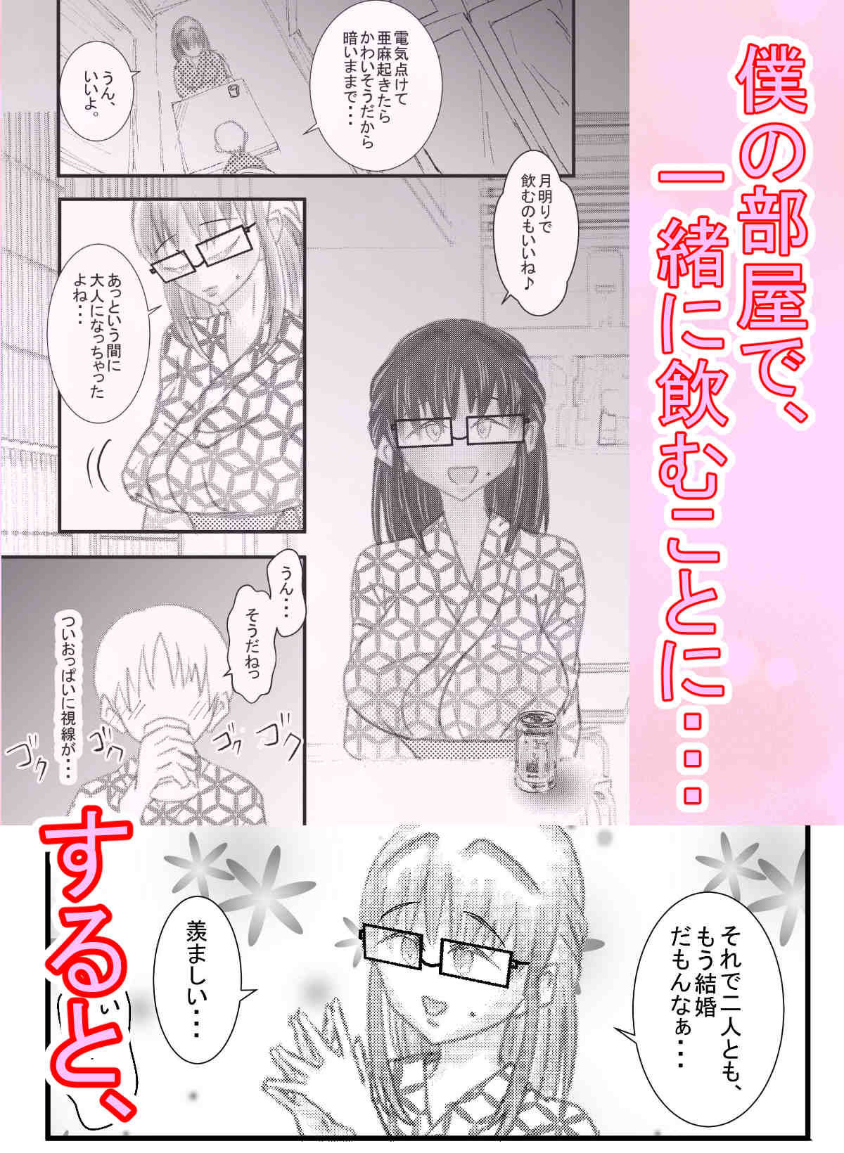 僕のコトを好きな巨乳幼馴染が二人いて。逆NTR サンプル4ページ目