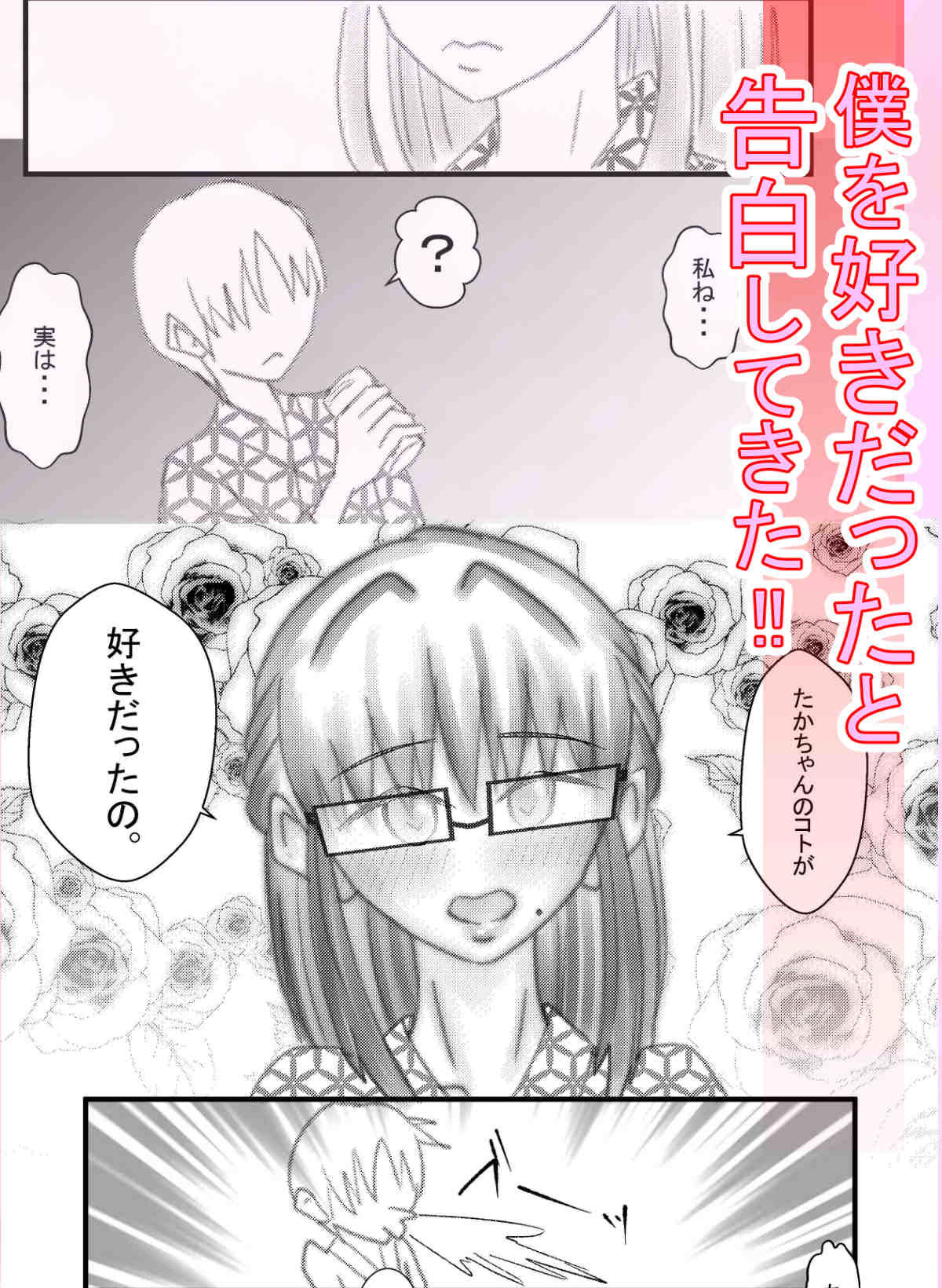 僕のコトを好きな巨乳幼馴染が二人いて。逆NTR サンプル5ページ目