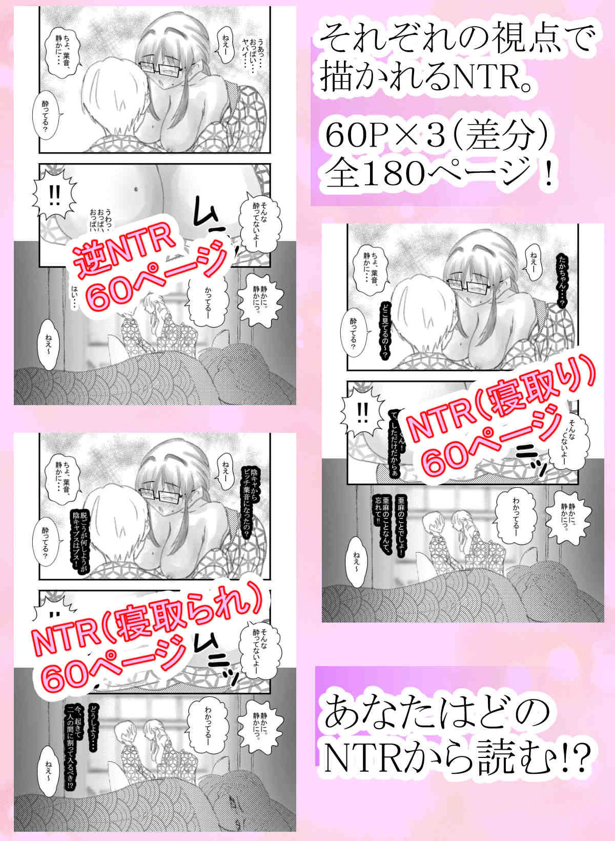 僕のコトを好きな巨乳幼馴染が二人いて。逆NTR サンプル10ページ目