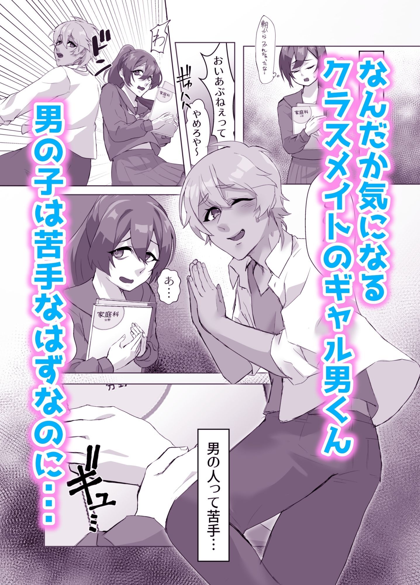 ギャル男くんとデキるかな？ サンプル2ページ目