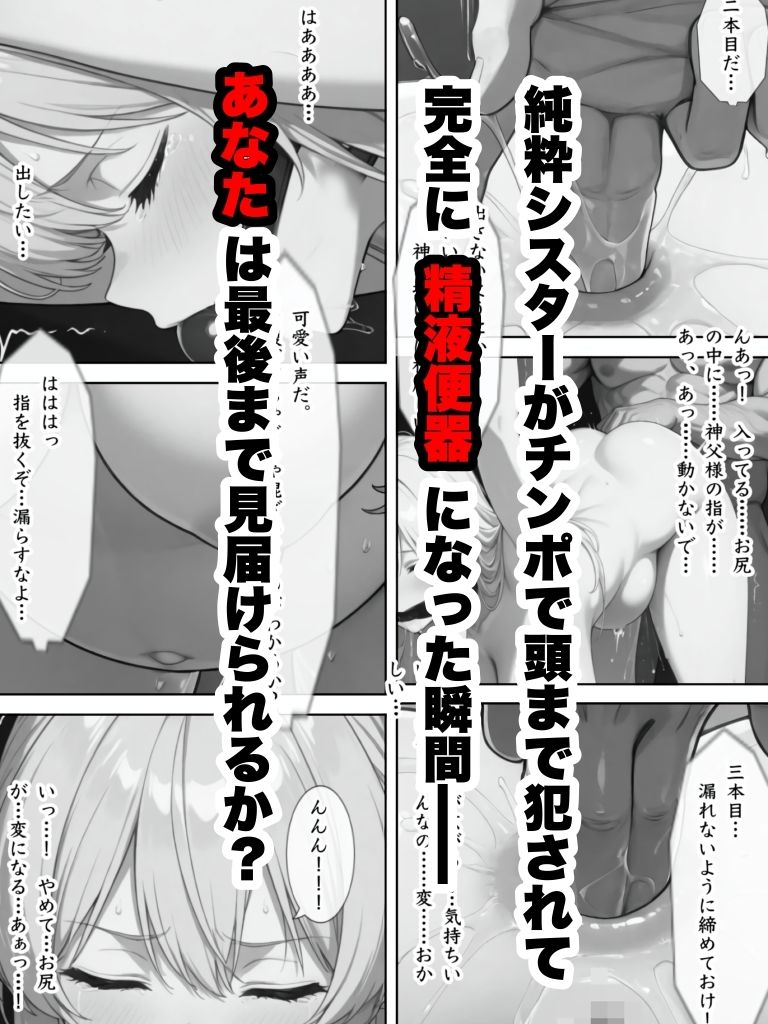 快楽懺悔録〜シスター編3  アナル調教編〜 サンプル6ページ目