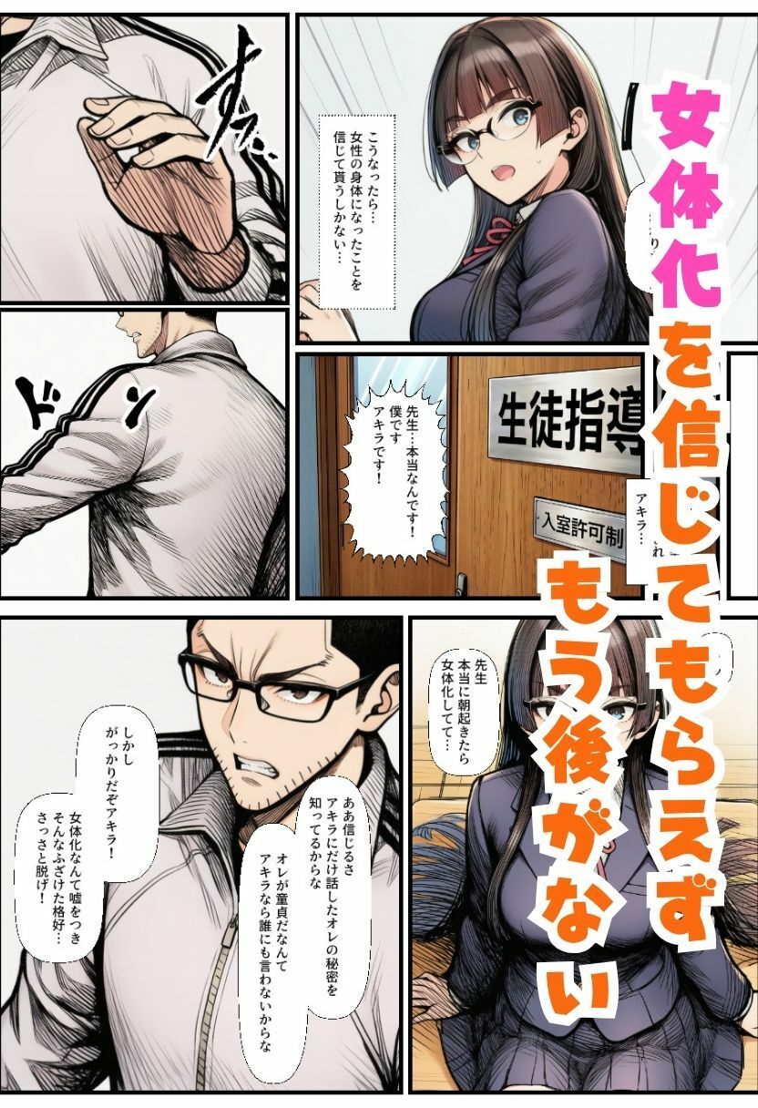 TS生徒会長になったオレ！先生に生徒指導室でわからせ中出しされメス堕ち サンプル5ページ目