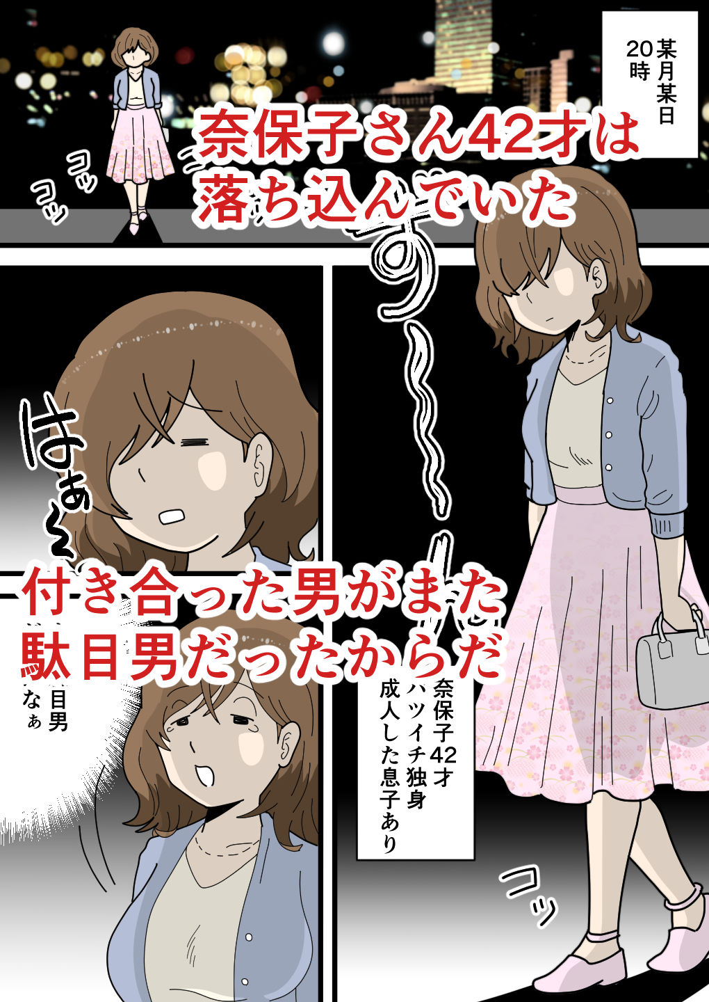 男運の悪い奈保子ママ（モブ顔）は息子に甘える サンプル1ページ目