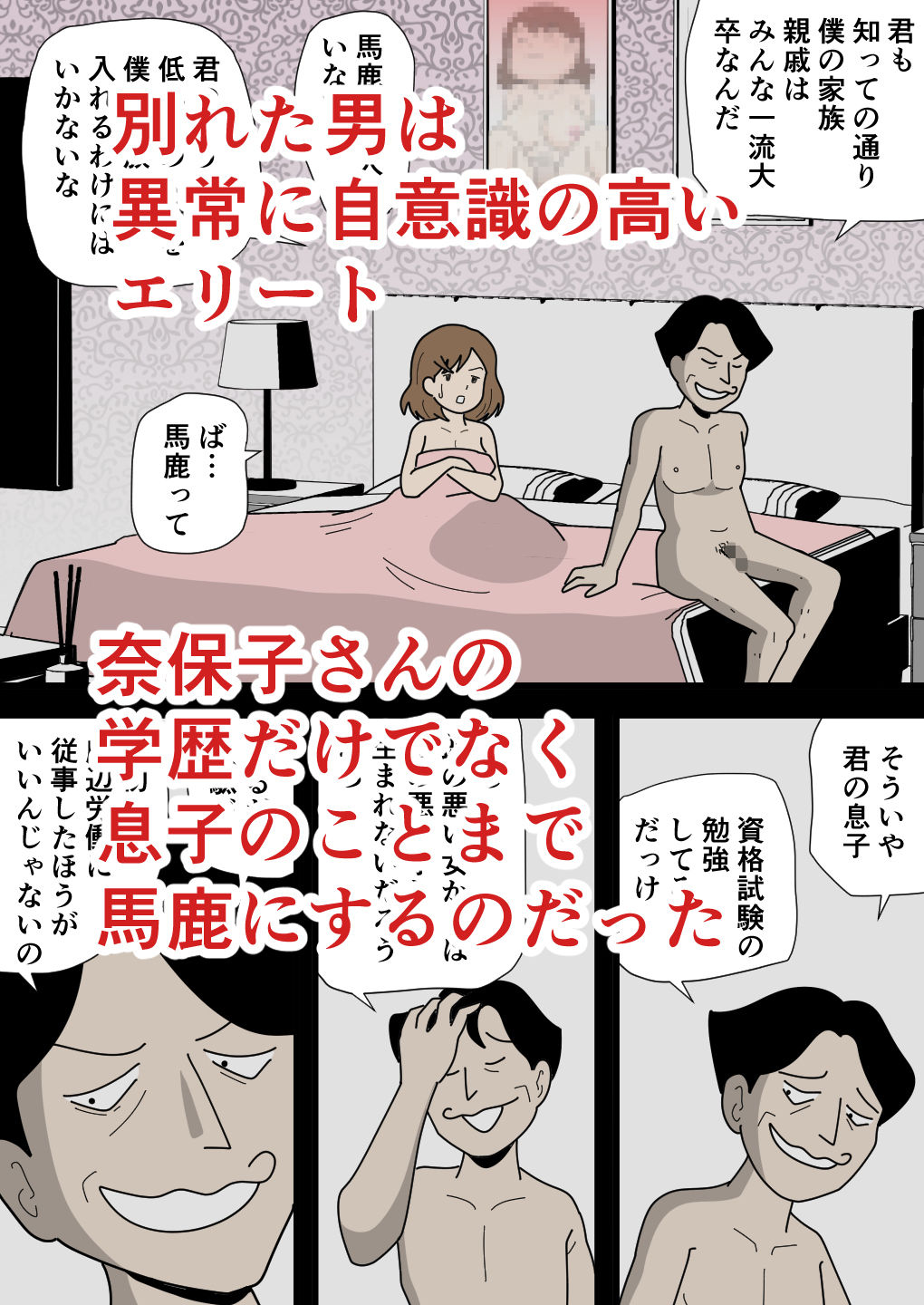 男運の悪い奈保子ママ（モブ顔）は息子に甘える サンプル2ページ目