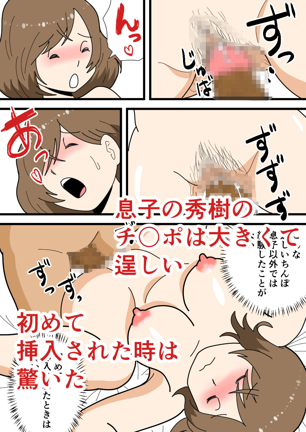 男運の悪い奈保子ママ（モブ顔）は息子に甘える サンプル5ページ目