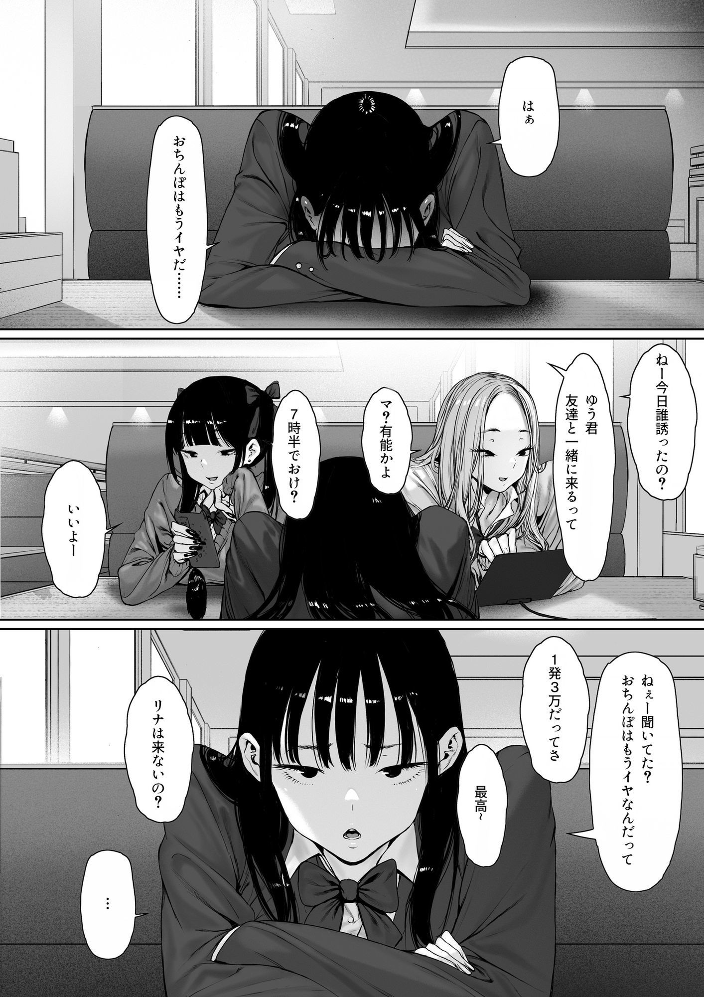 おち〇ぽはもう嫌だ―― サンプル1ページ目