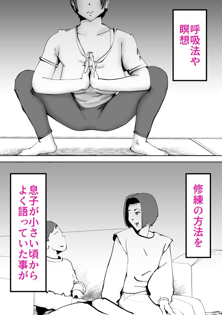 母さんと俺がツインソウルだった件 サンプル1ページ目