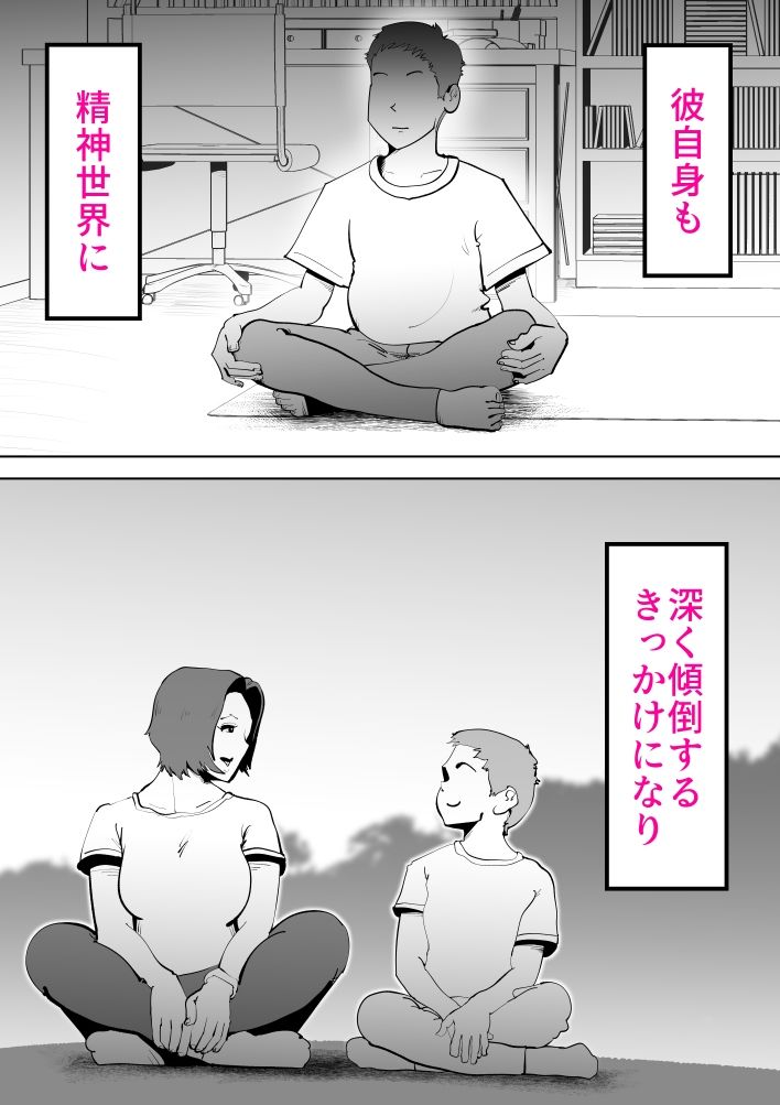 母さんと俺がツインソウルだった件 サンプル2ページ目
