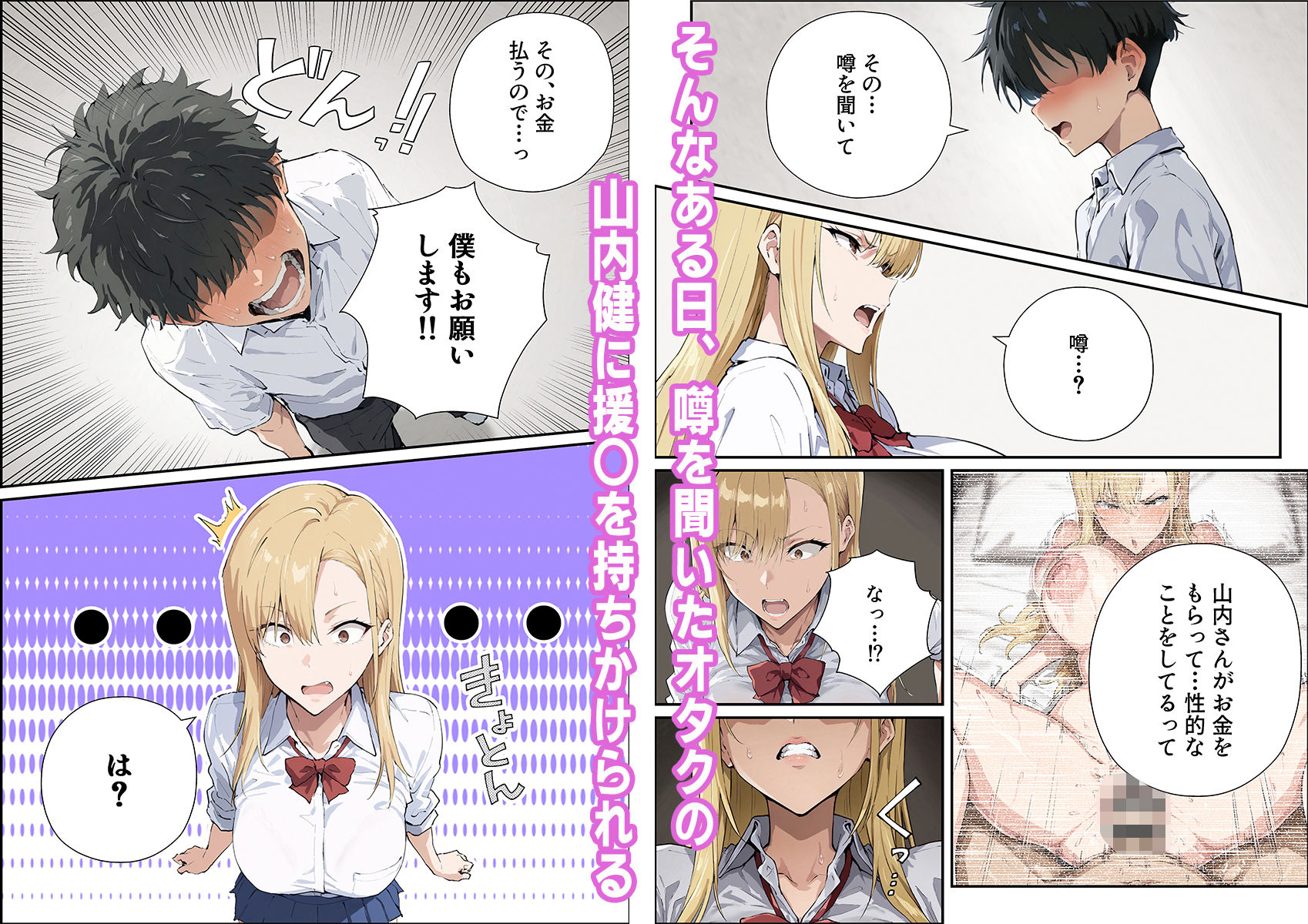強気ギャルがオタクチンポにどハマりする話 サンプル2ページ目