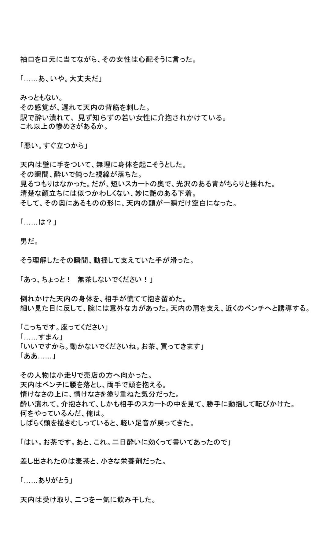 最低な朝、欲求不満男の娘に拾われる話【霧泉透くんシリーズ】 サンプル4ページ目