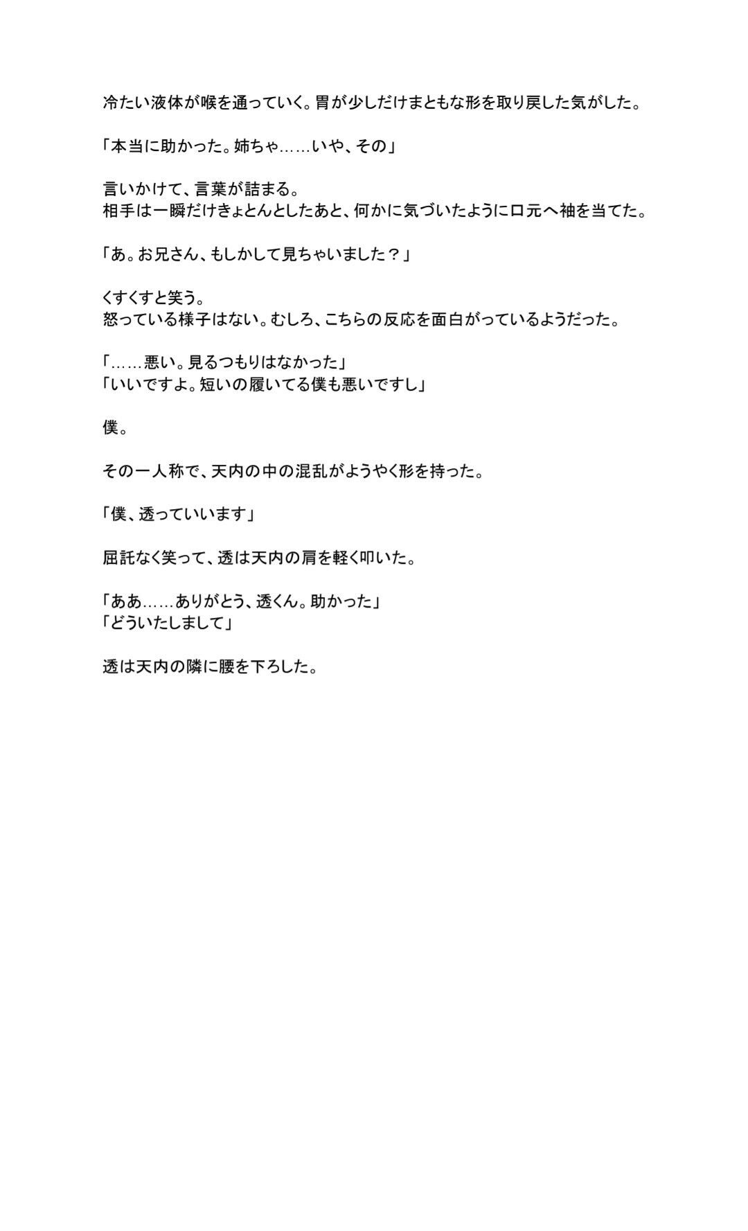 最低な朝、欲求不満男の娘に拾われる話【霧泉透くんシリーズ】 サンプル5ページ目