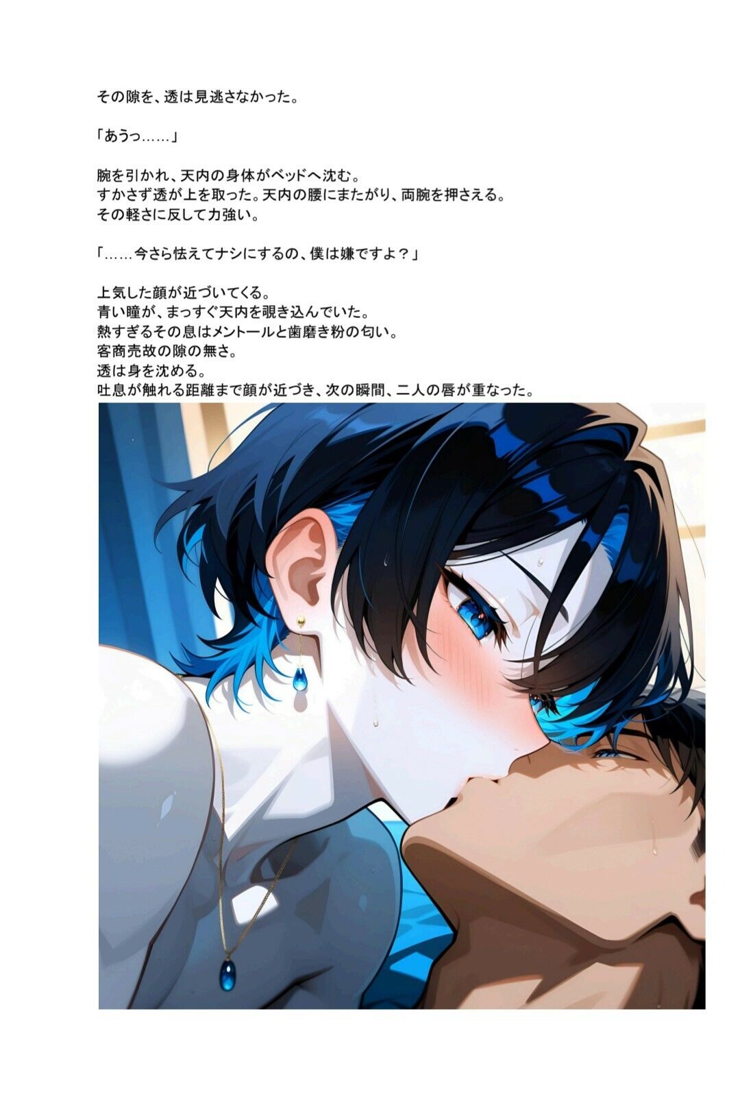最低な朝、欲求不満男の娘に拾われる話【霧泉透くんシリーズ】 サンプル6ページ目
