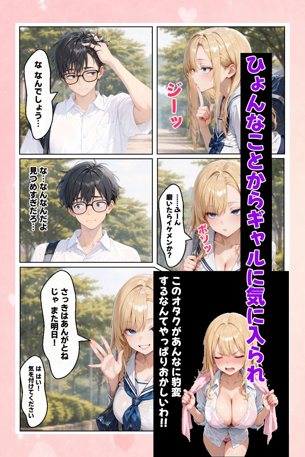 根暗な僕と、乙女？ギャル サンプル1ページ目