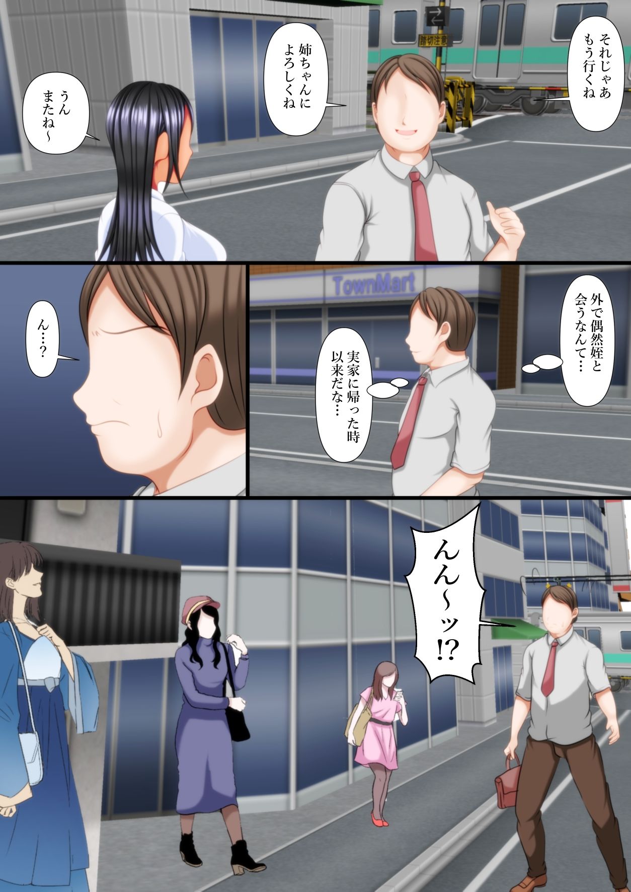 ギャル姪にデカチンを撮影された！ サンプル4ページ目