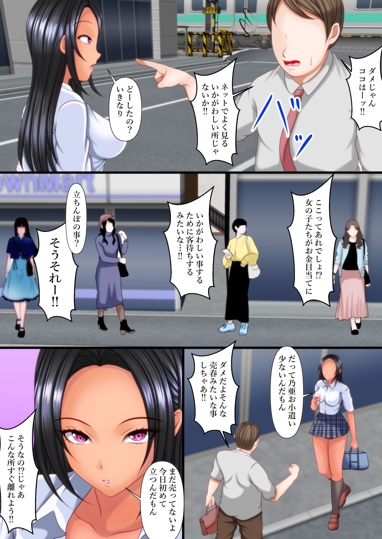 ギャル姪にデカチンを撮影された！ サンプル5ページ目
