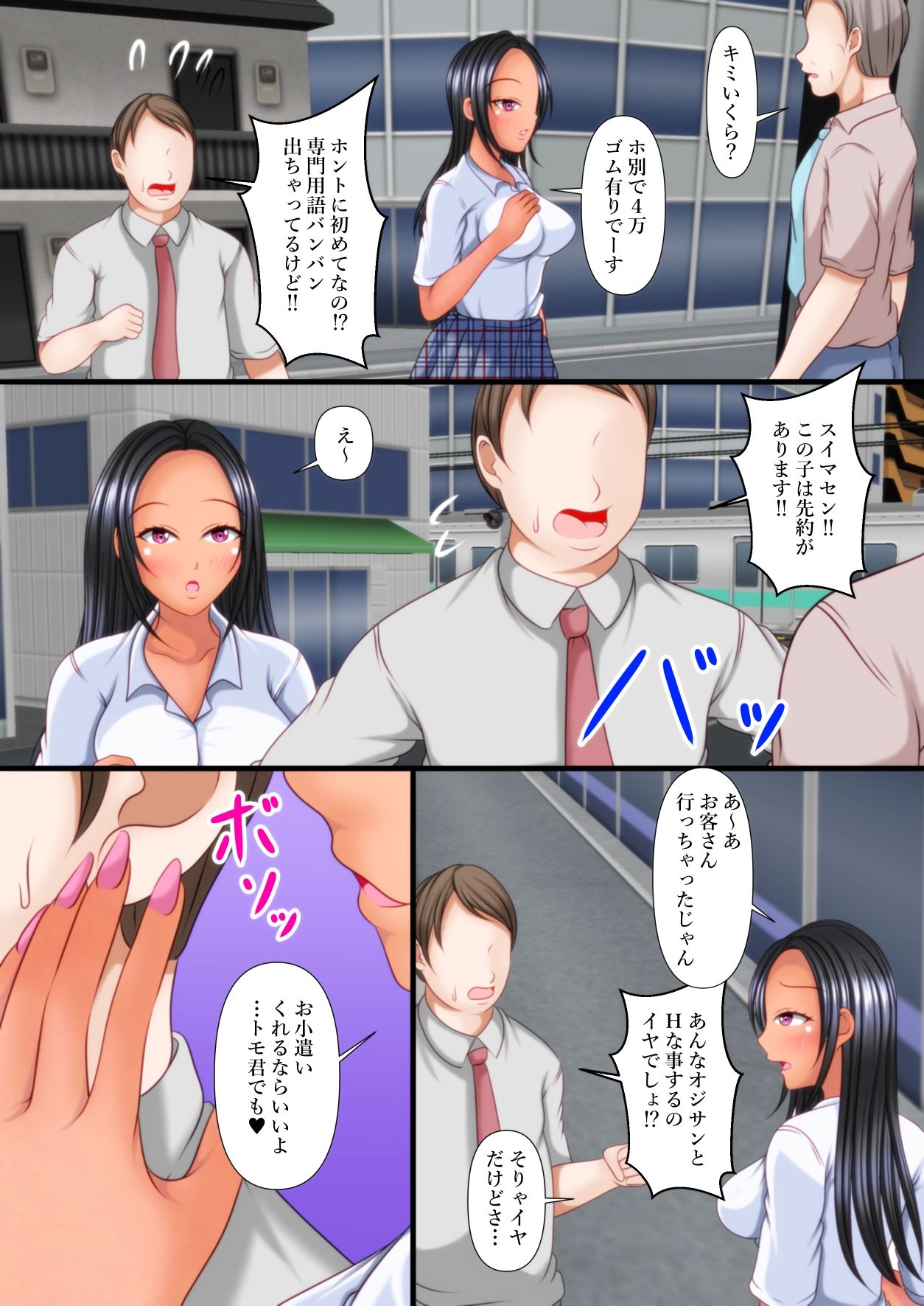 ギャル姪にデカチンを撮影された！ サンプル6ページ目