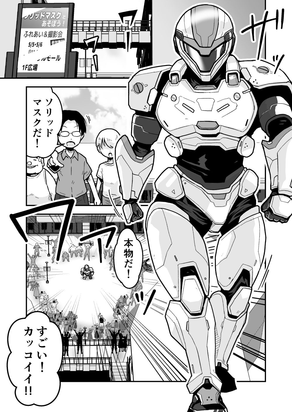 特警部隊ソリッドマスク【ふれあい回】 サンプル1ページ目